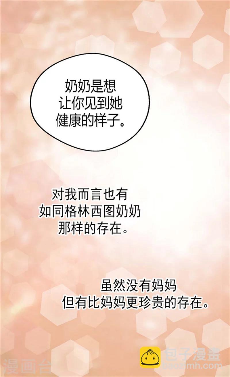 🍹皇帝的独生女 第81话 得到谅解 第5页