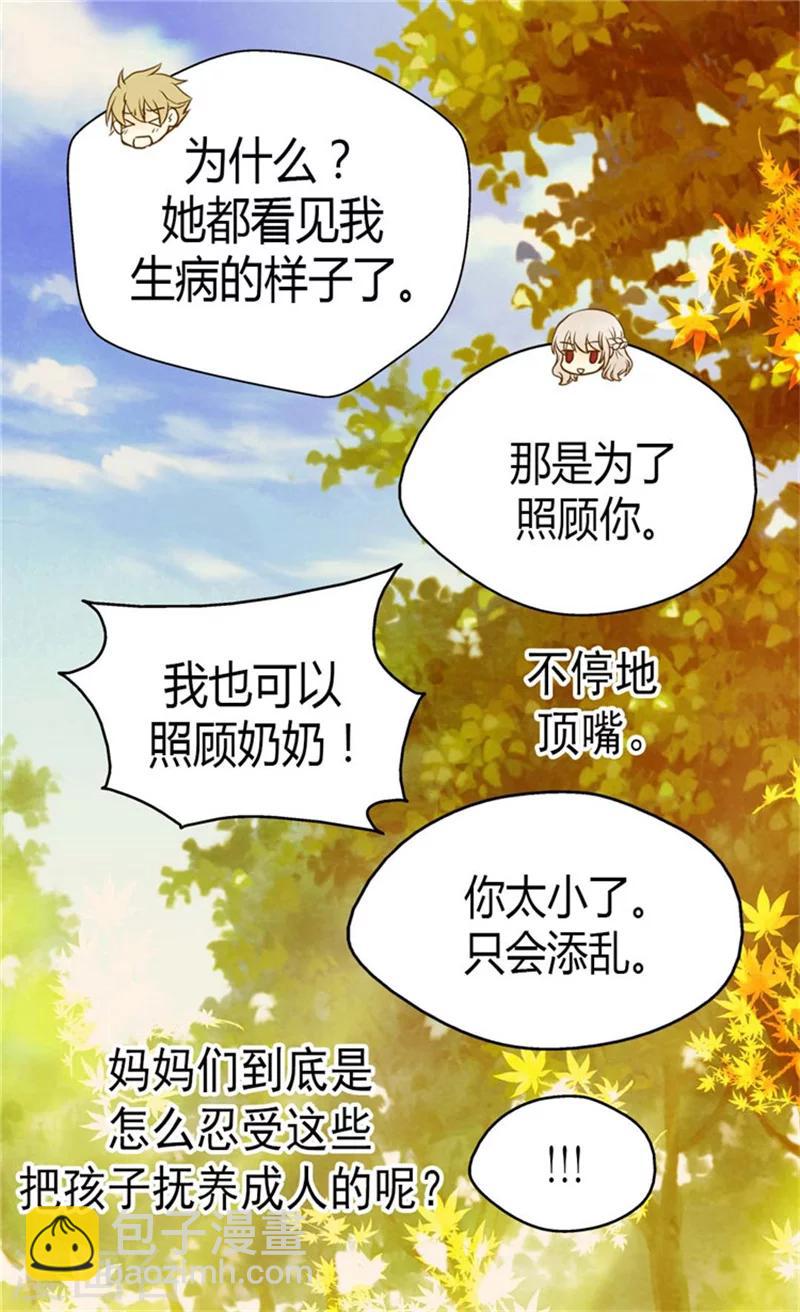 🍹皇帝的独生女 第81话 得到谅解 第6页