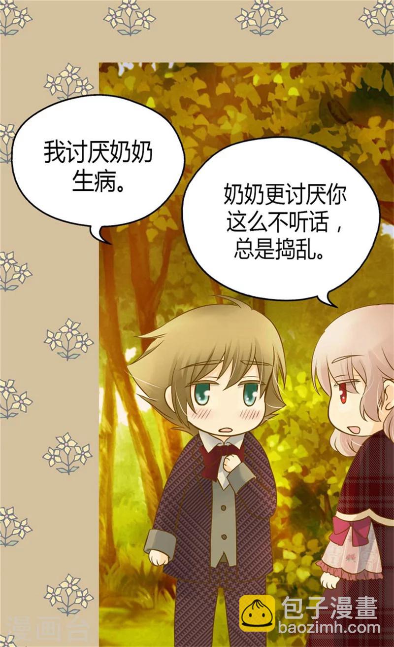 🍹皇帝的独生女 第81话 得到谅解 第7页