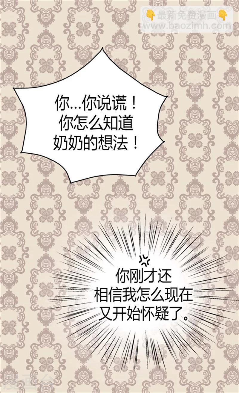 🍹皇帝的独生女 第81话 得到谅解 第8页