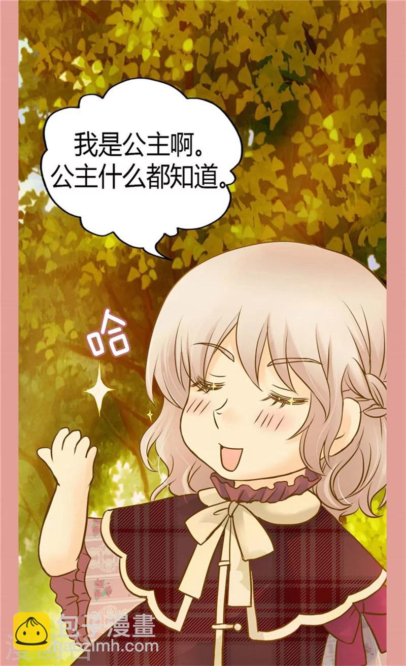 🍹皇帝的独生女 第81话 得到谅解 第9页