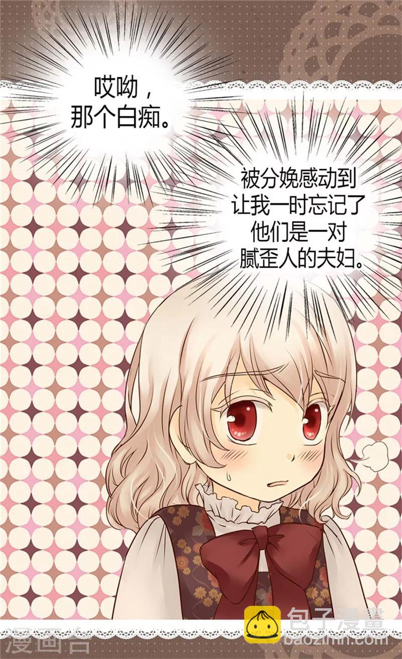 🍹皇帝的独生女 第83话 喜得双胞胎 第24页