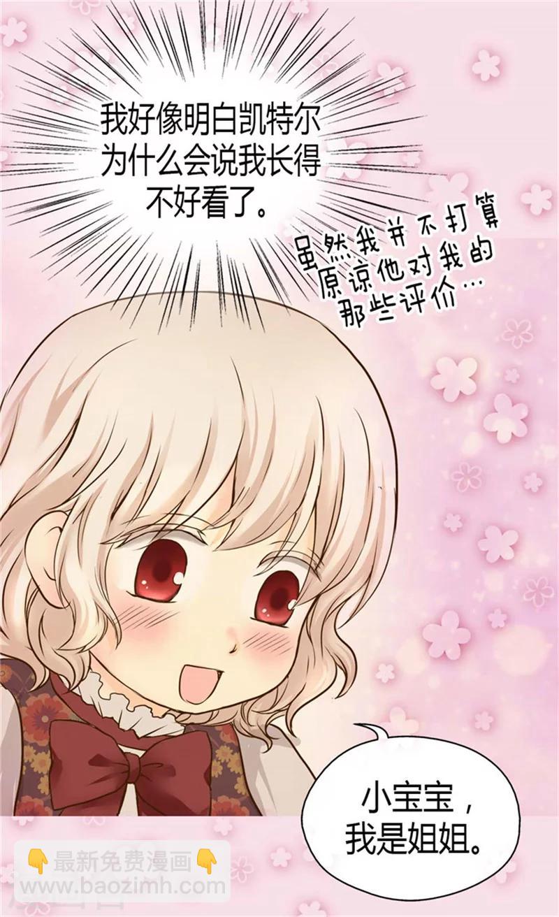 🍹皇帝的独生女 第83话 喜得双胞胎 第28页