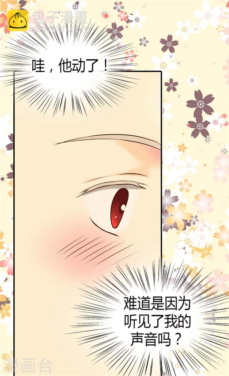 🍹皇帝的独生女 第83话 喜得双胞胎 第30页