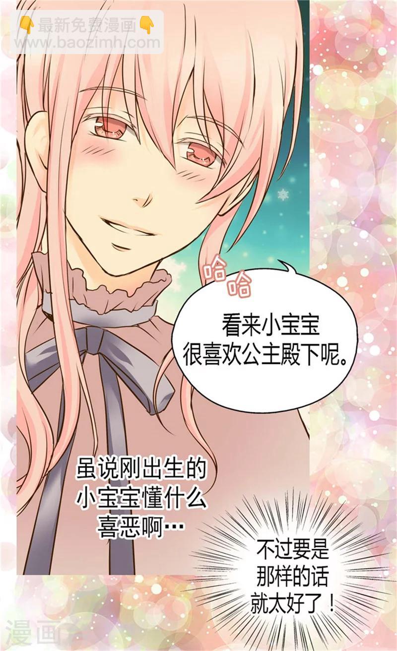 🍹皇帝的独生女 第83话 喜得双胞胎 第31页
