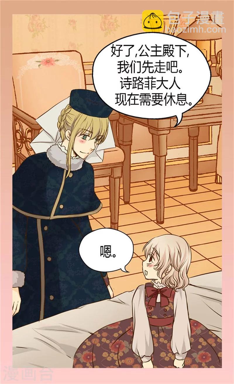 🍹皇帝的独生女 第83话 喜得双胞胎 第32页