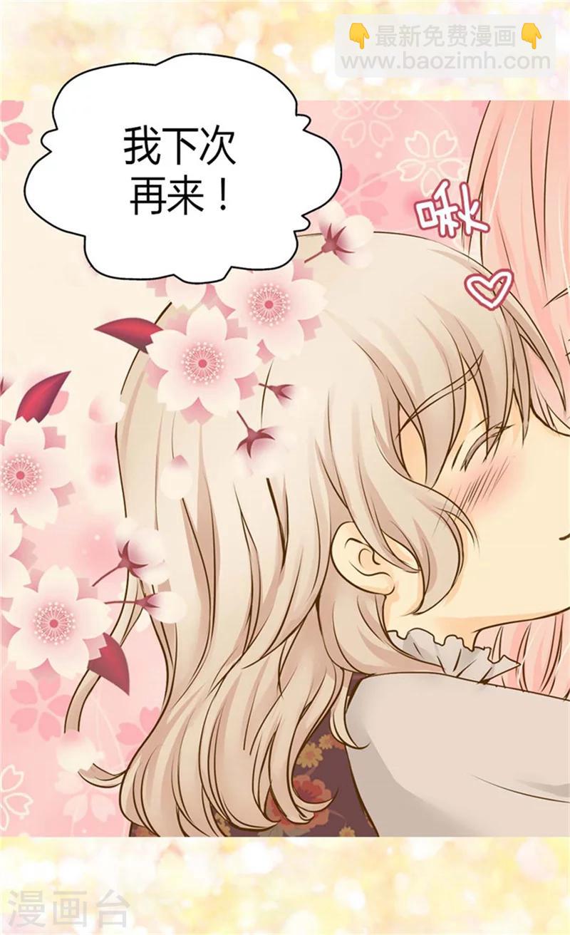 🍹皇帝的独生女 第83话 喜得双胞胎 第33页