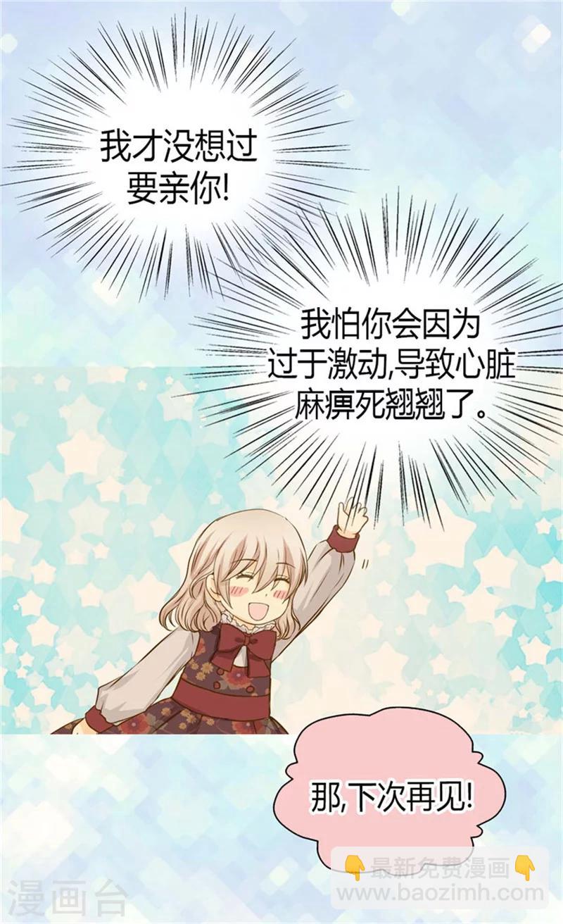 🍹皇帝的独生女 第83话 喜得双胞胎 第35页