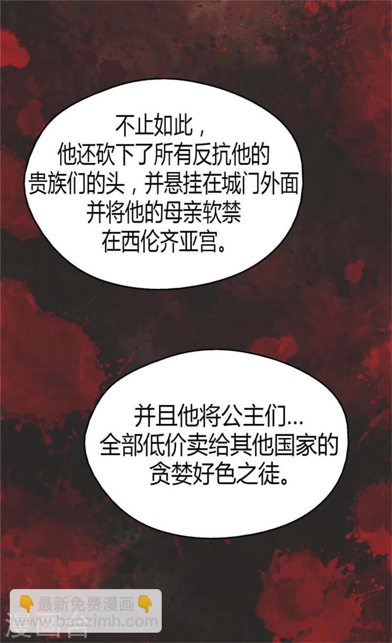 🍹皇帝的独生女 第85话 深入了解暴君的由来 第11页
