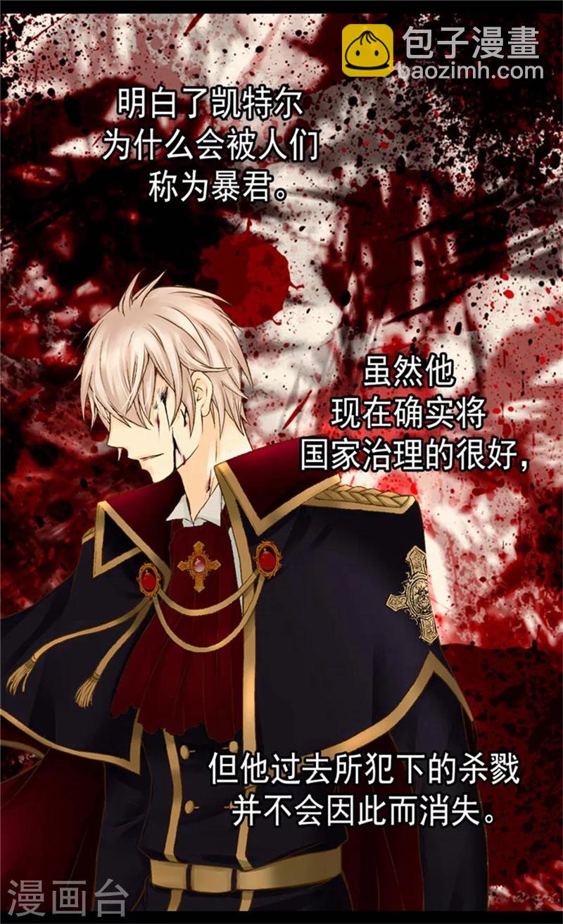 🍹皇帝的独生女 第85话 深入了解暴君的由来 第13页