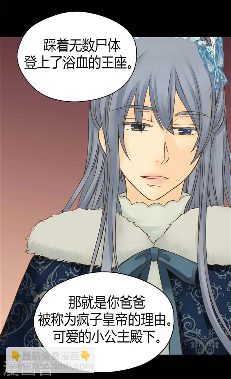 🍹皇帝的独生女 第85话 深入了解暴君的由来 第14页