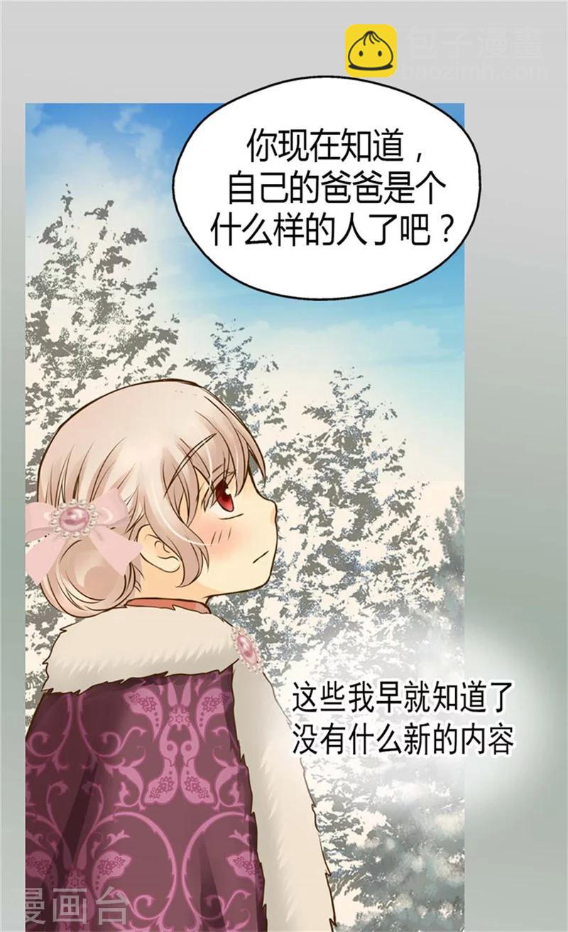🍹皇帝的独生女 第85话 深入了解暴君的由来 第15页