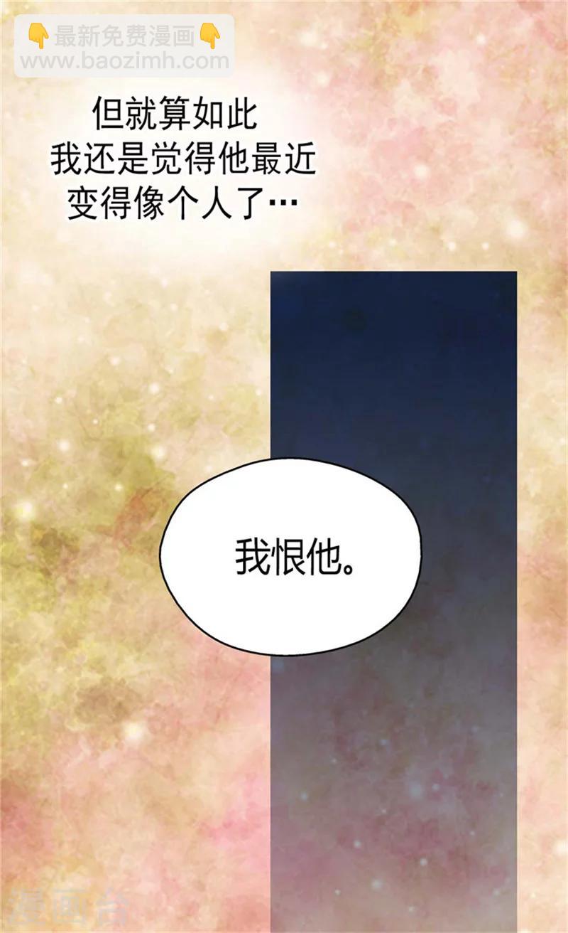 🍹皇帝的独生女 第85话 深入了解暴君的由来 第16页