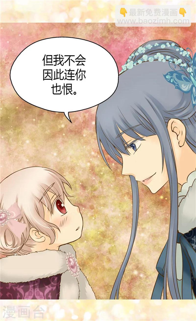 🍹皇帝的独生女 第85话 深入了解暴君的由来 第17页