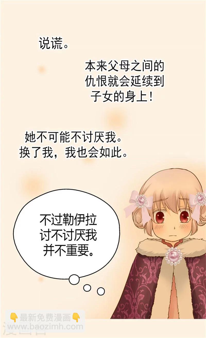 🍹皇帝的独生女 第85话 深入了解暴君的由来 第18页