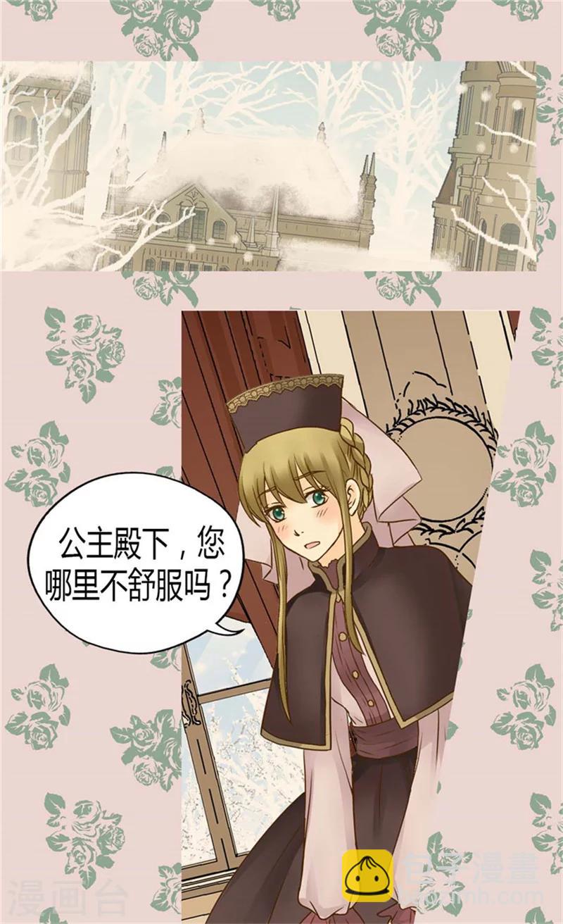 🍹皇帝的独生女 第85话 深入了解暴君的由来 第2页
