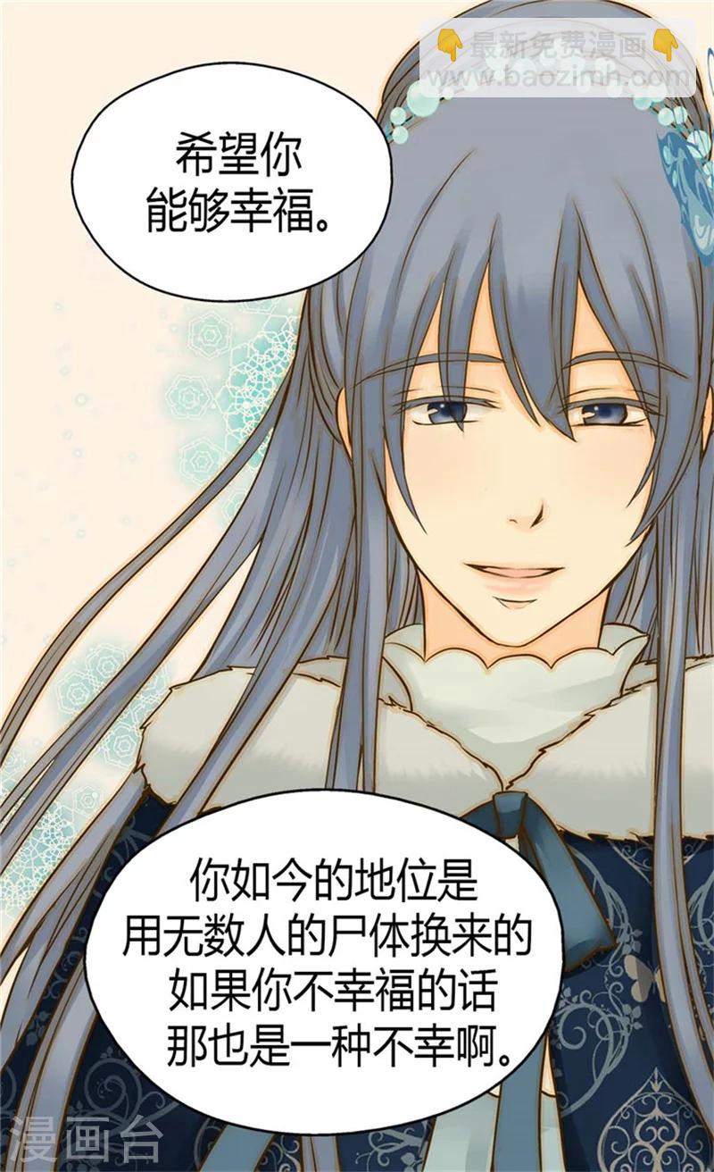 🍹皇帝的独生女 第85话 深入了解暴君的由来 第20页