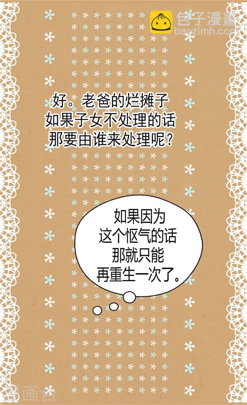 🍹皇帝的独生女 第85话 深入了解暴君的由来 第22页