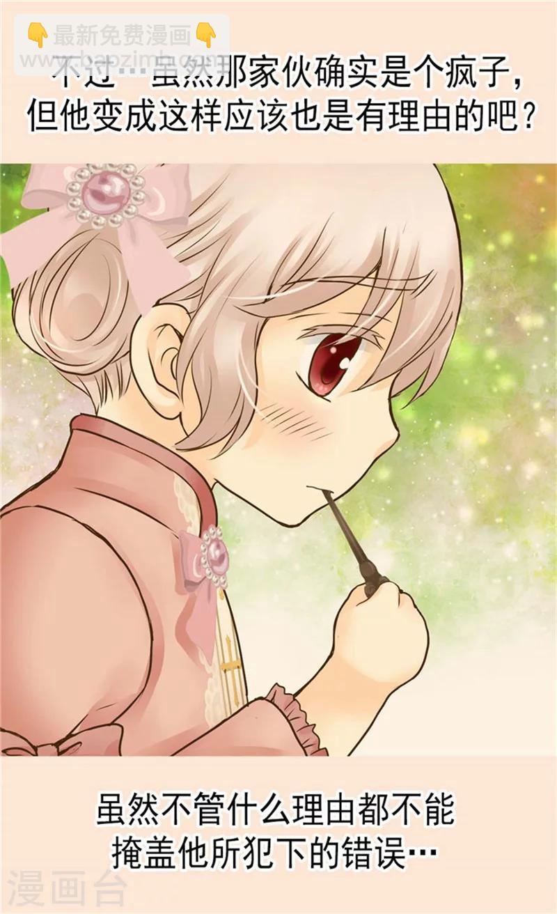 🍹皇帝的独生女 第85话 深入了解暴君的由来 第23页