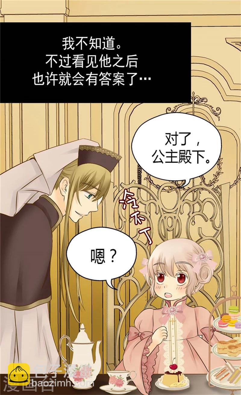 🍹皇帝的独生女 第85话 深入了解暴君的由来 第25页