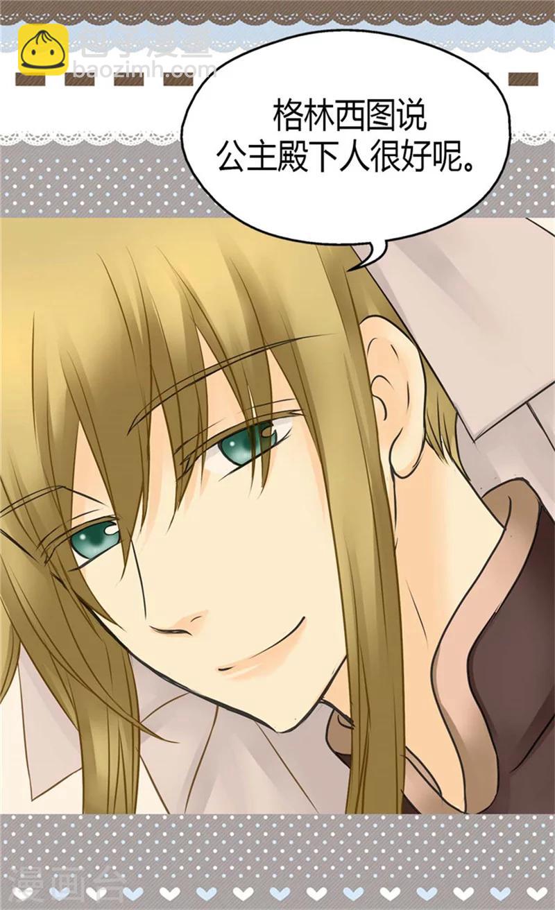 🍹皇帝的独生女 第85话 深入了解暴君的由来 第26页