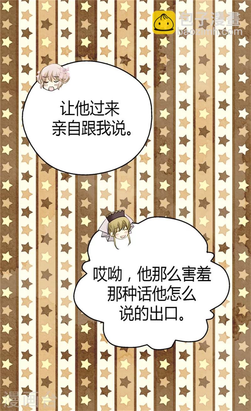 🍹皇帝的独生女 第85话 深入了解暴君的由来 第28页