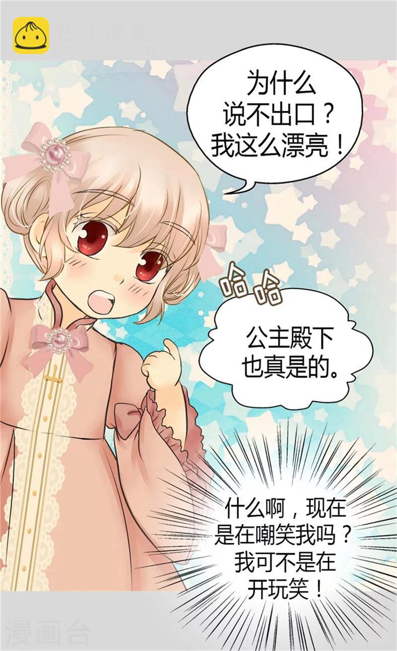 🍹皇帝的独生女 第85话 深入了解暴君的由来 第29页
