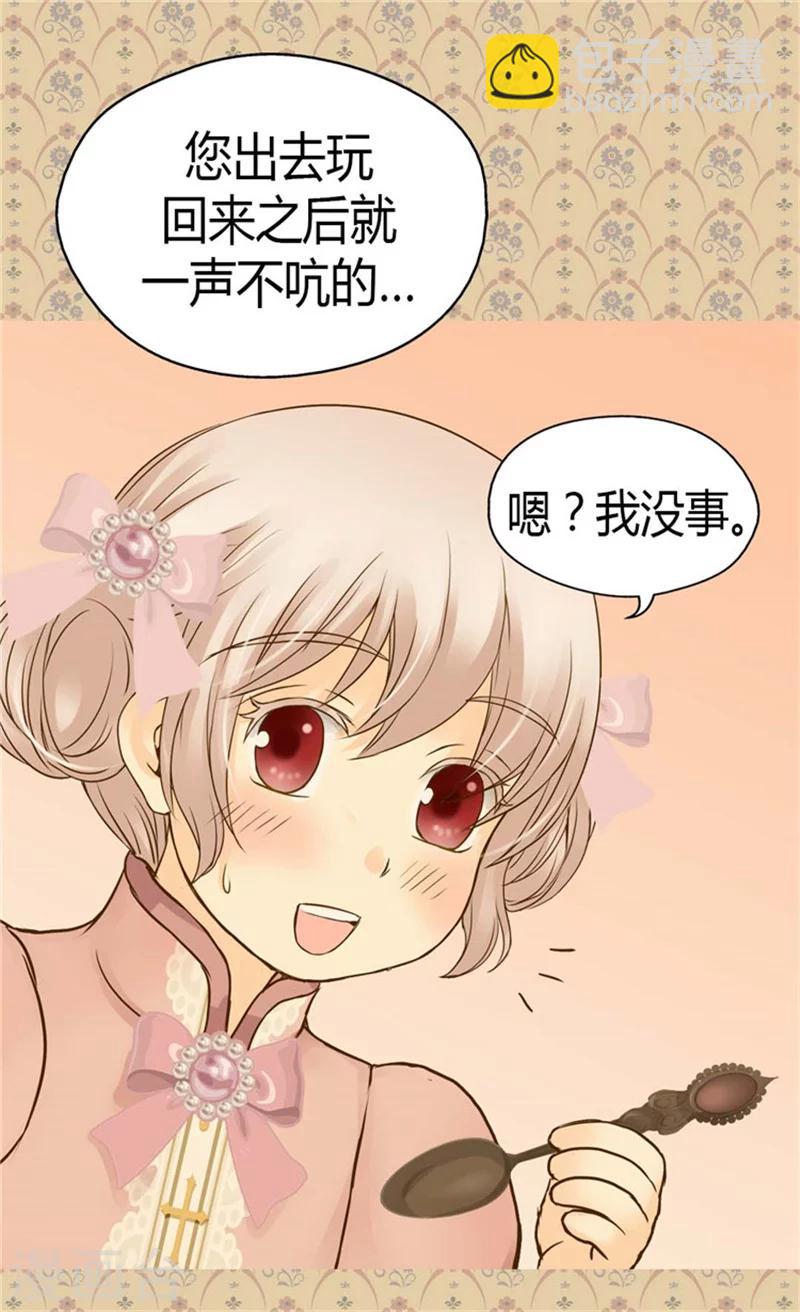 🍹皇帝的独生女 第85话 深入了解暴君的由来 第3页
