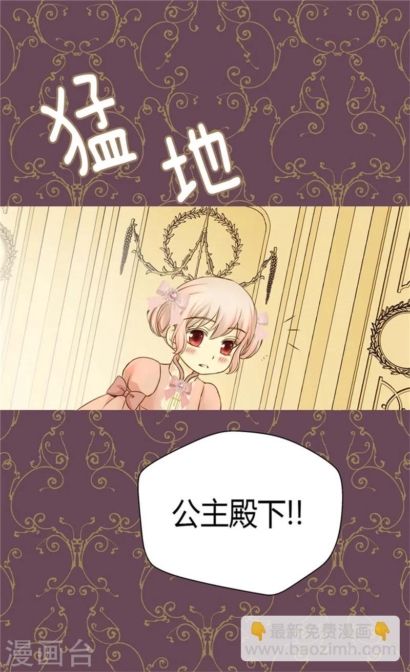 🍹皇帝的独生女 第85话 深入了解暴君的由来 第30页