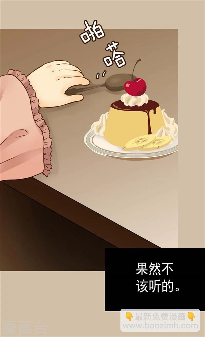 🍹皇帝的独生女 第85话 深入了解暴君的由来 第4页