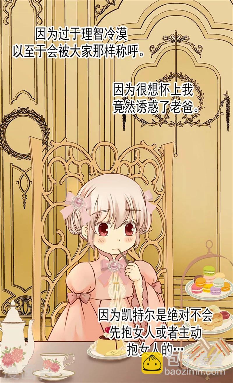 🍹皇帝的独生女 第85话 深入了解暴君的由来 第6页