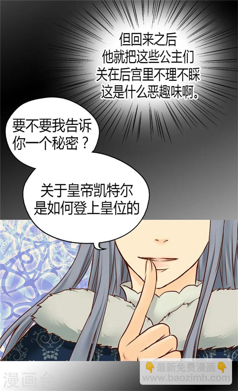 🍹皇帝的独生女 第85话 深入了解暴君的由来 第8页