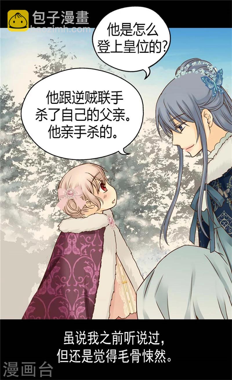🍹皇帝的独生女 第85话 深入了解暴君的由来 第9页