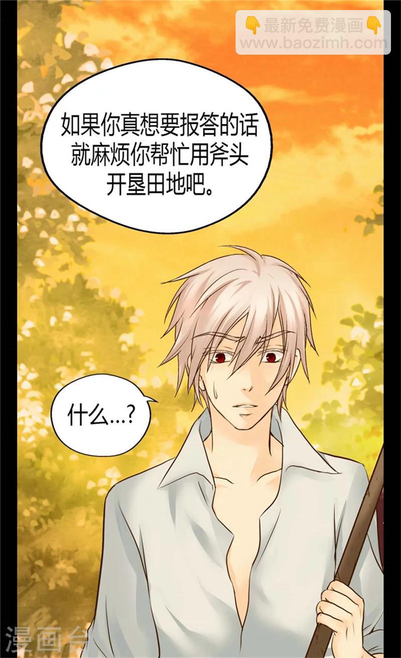 🍹皇帝的独生女 第87话 恩人的女儿 第10页