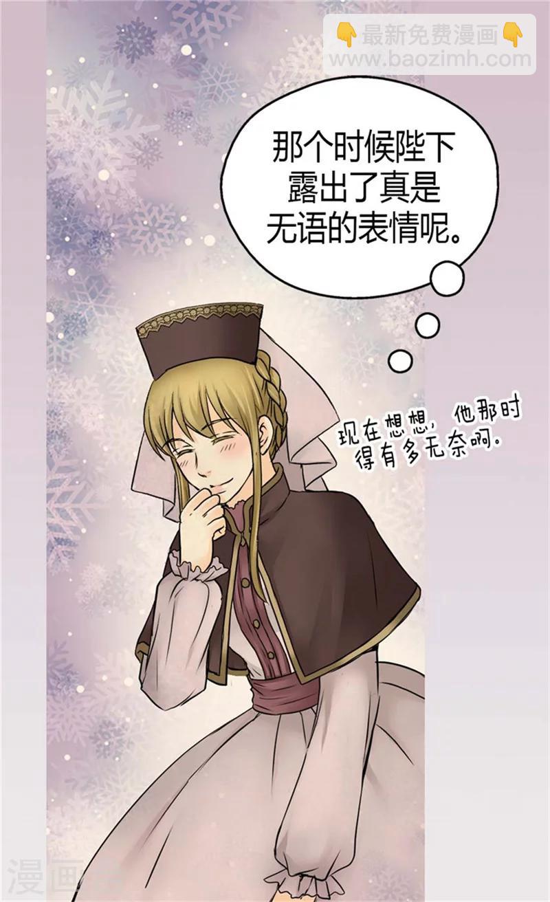 🍹皇帝的独生女 第87话 恩人的女儿 第11页
