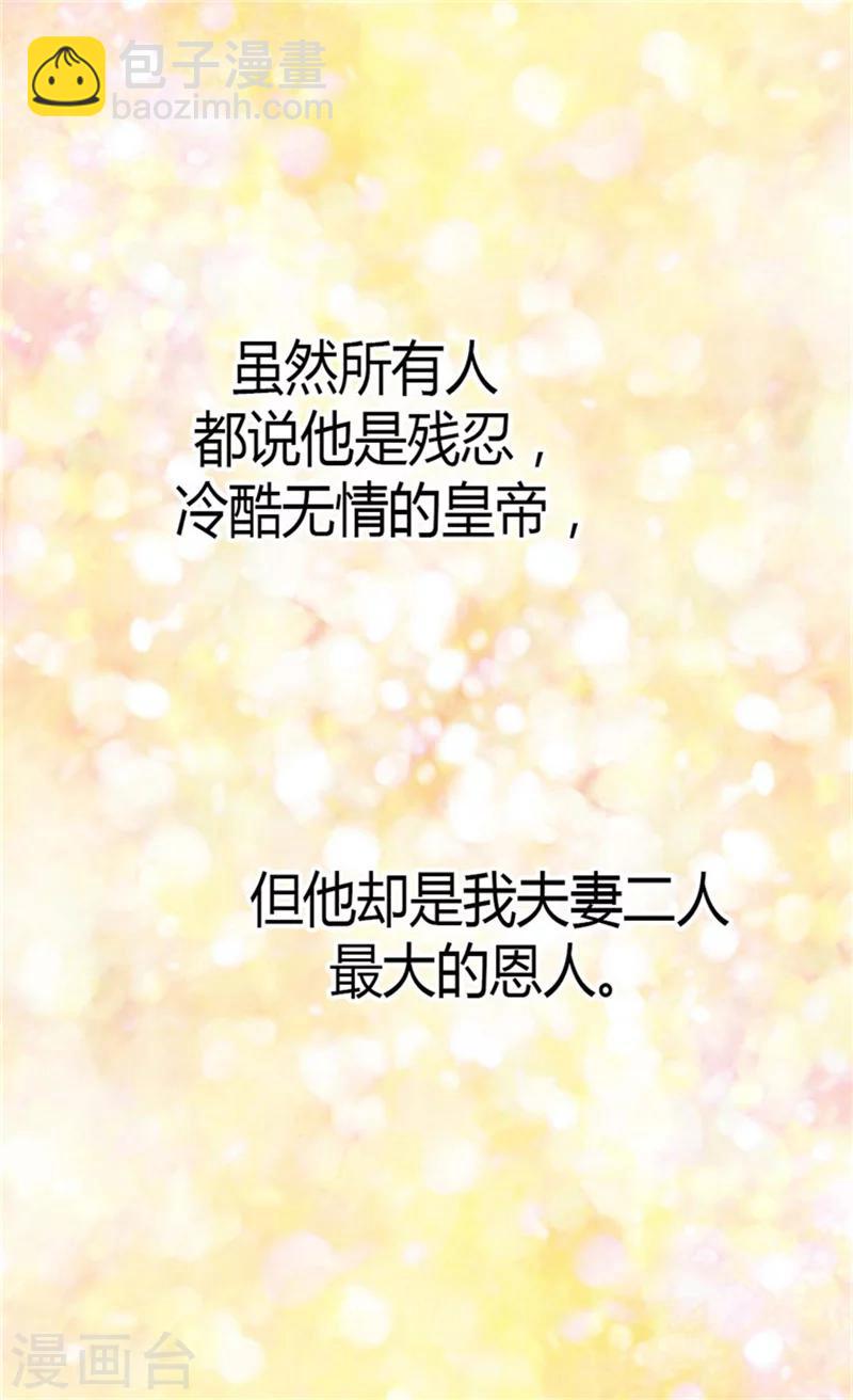 🍹皇帝的独生女 第87话 恩人的女儿 第12页