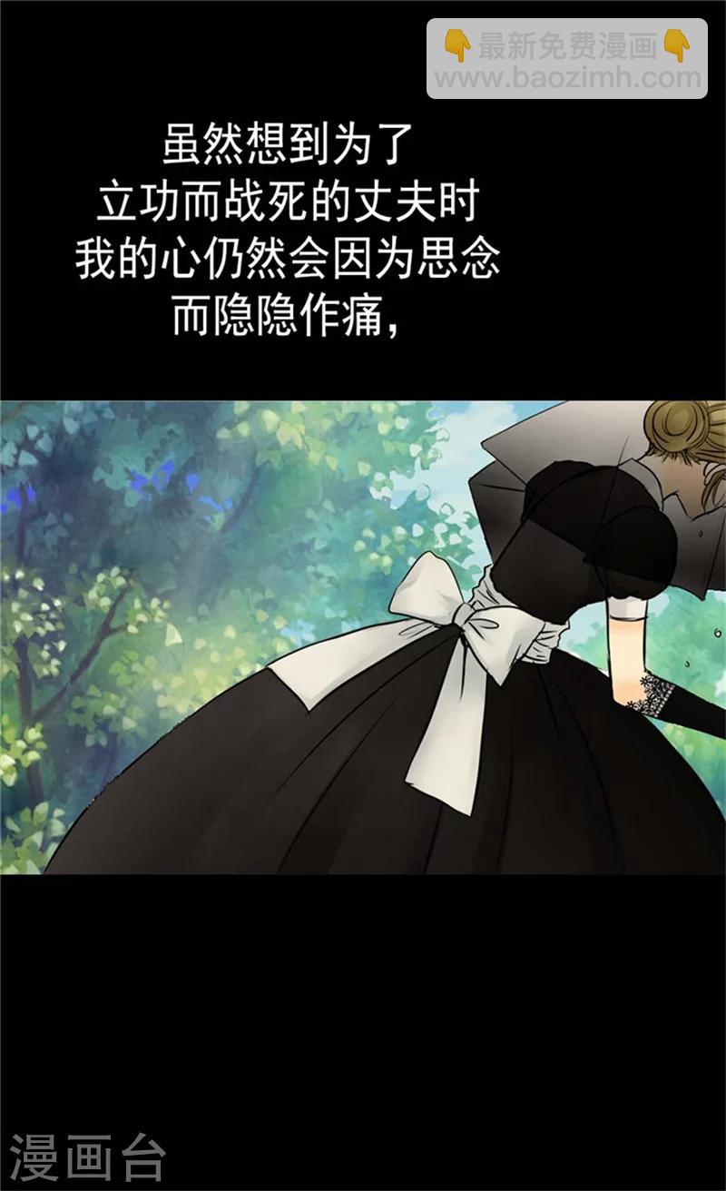 🍹皇帝的独生女 第87话 恩人的女儿 第14页