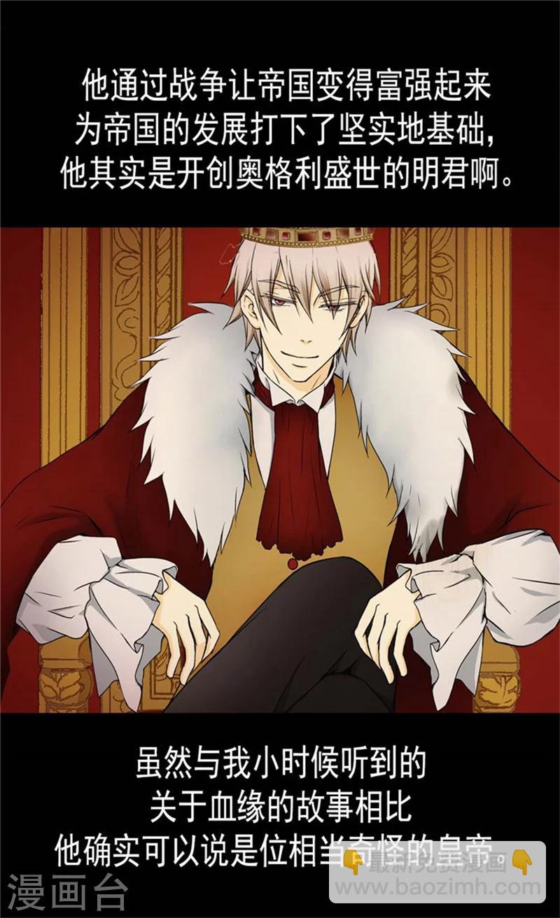 🍹皇帝的独生女 第87话 恩人的女儿 第16页