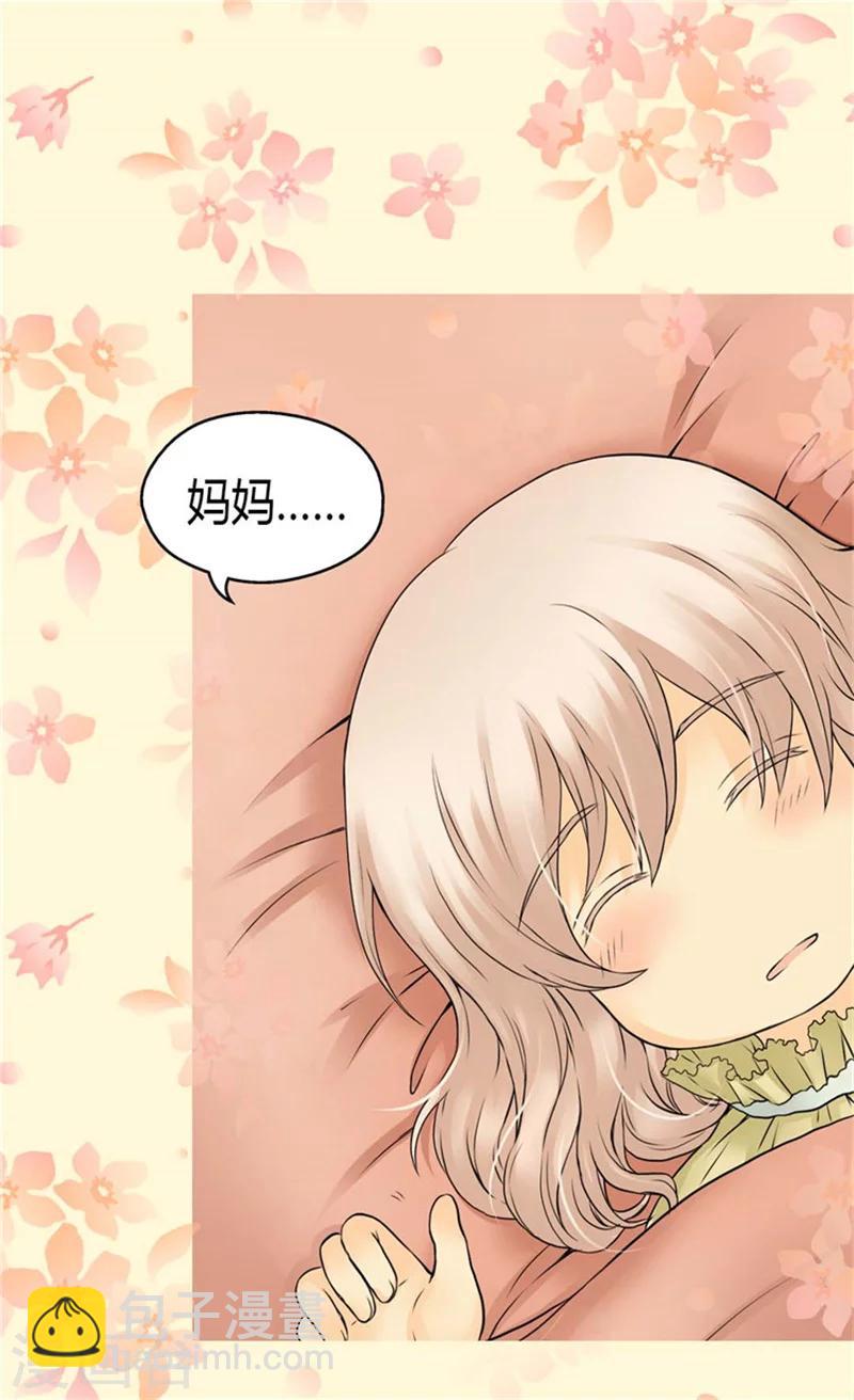 🍹皇帝的独生女 第87话 恩人的女儿 第17页