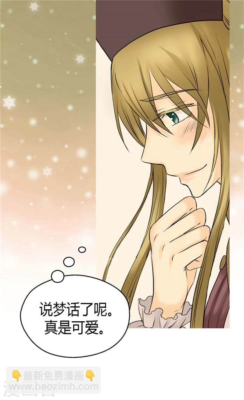 🍹皇帝的独生女 第87话 恩人的女儿 第18页