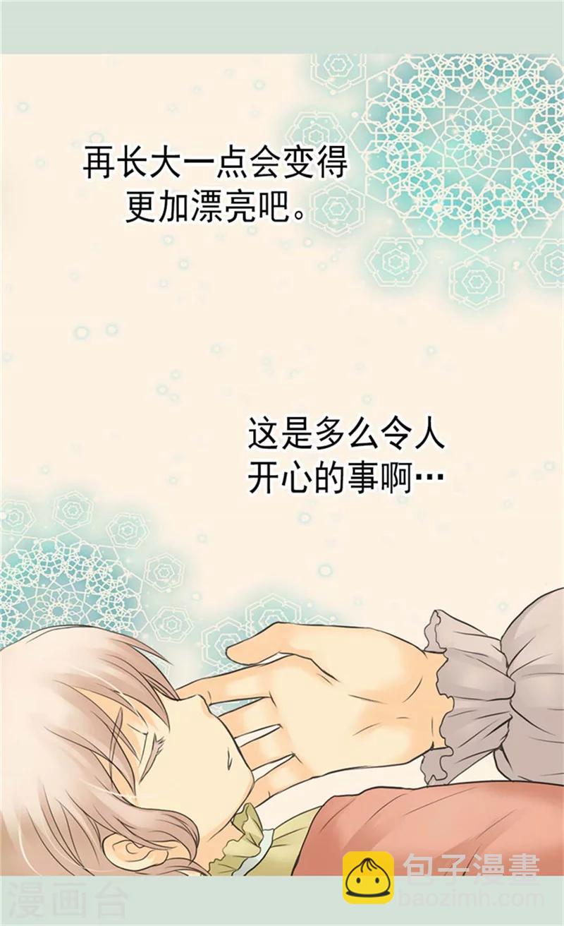 🍹皇帝的独生女 第87话 恩人的女儿 第19页