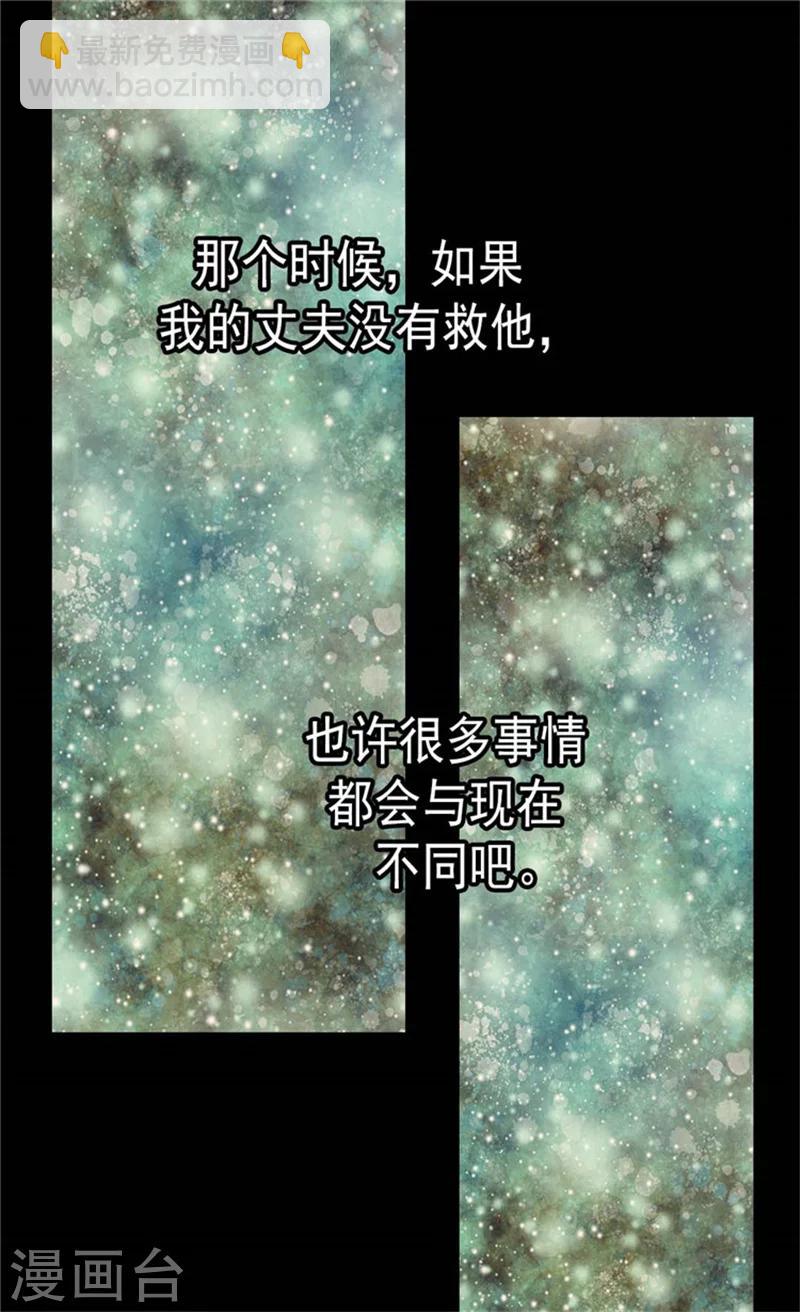 🍹皇帝的独生女 第87话 恩人的女儿 第2页