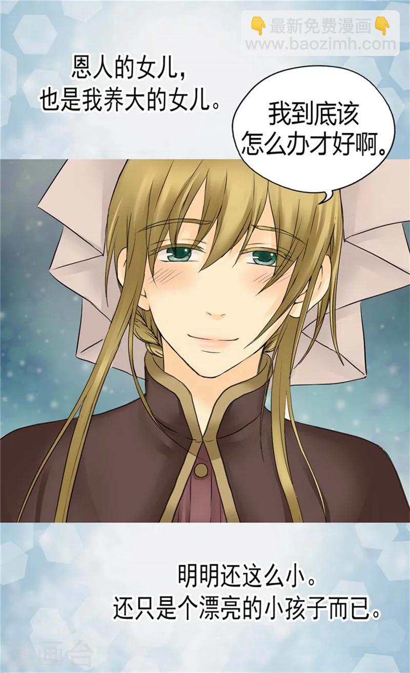 🍹皇帝的独生女 第87话 恩人的女儿 第20页