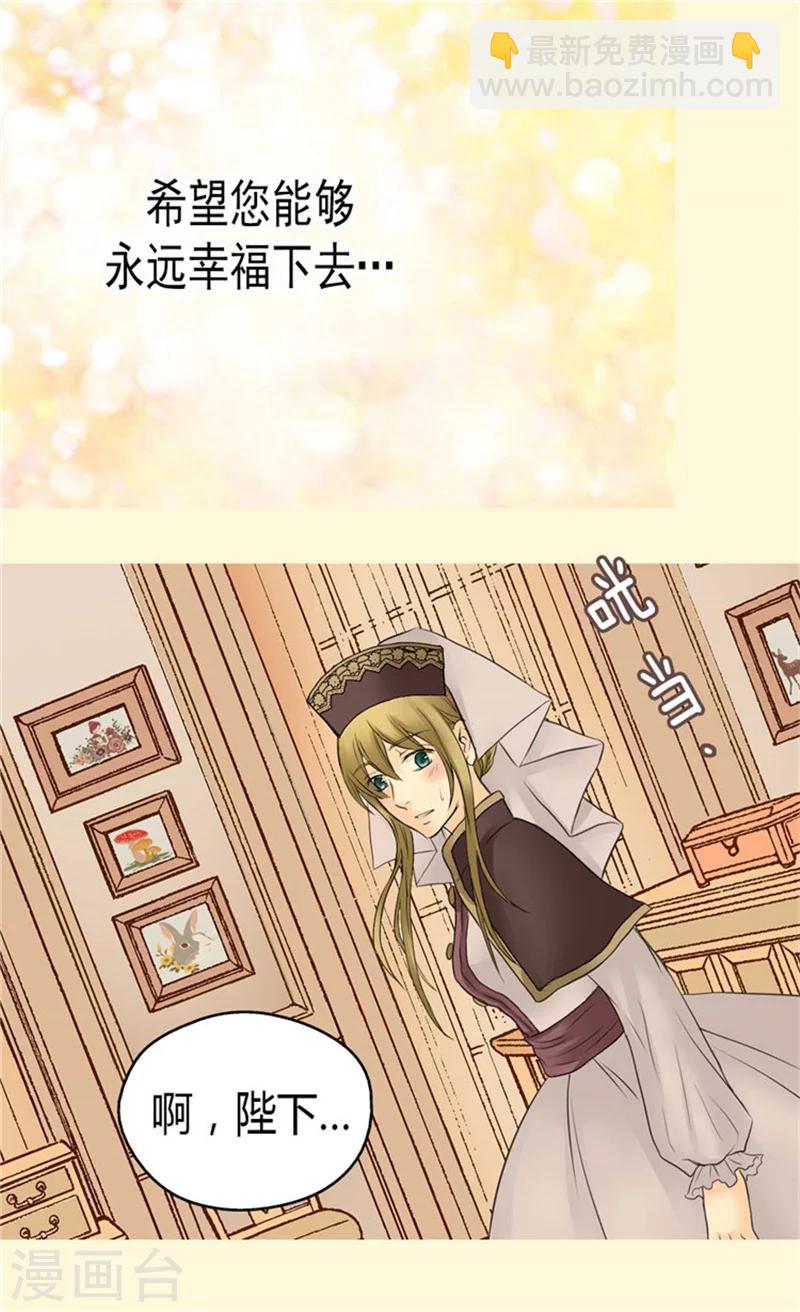 🍹皇帝的独生女 第87话 恩人的女儿 第21页