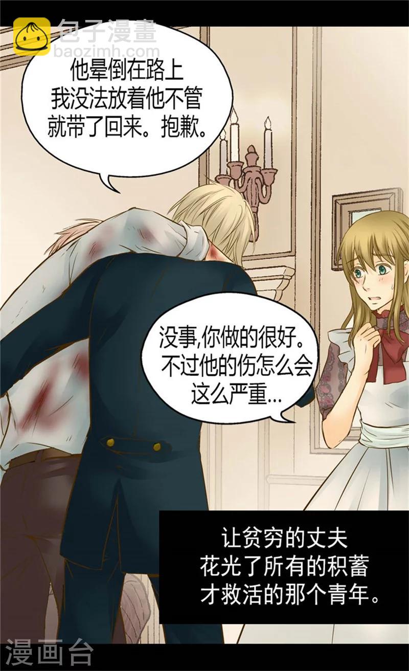 🍹皇帝的独生女 第87话 恩人的女儿 第4页