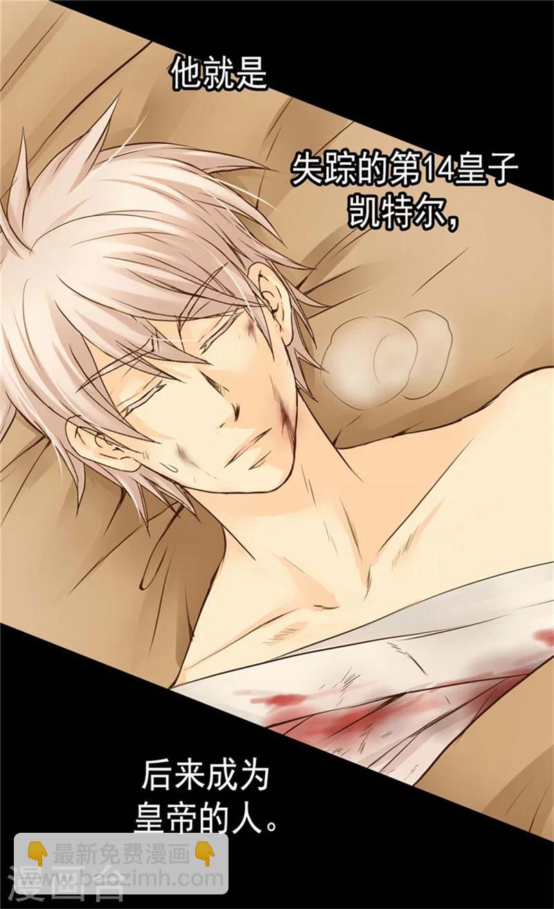 🍹皇帝的独生女 第87话 恩人的女儿 第6页