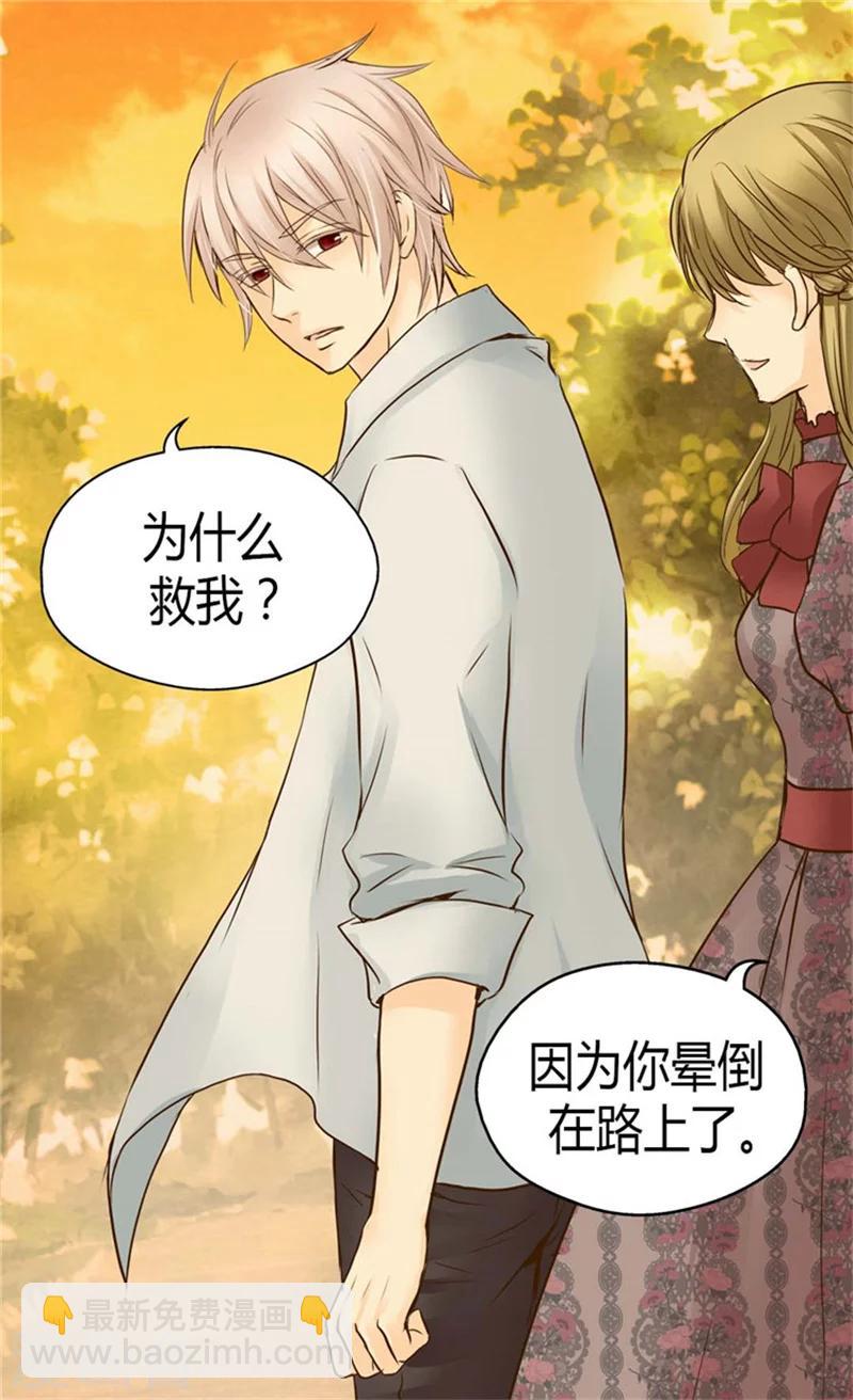 🍹皇帝的独生女 第87话 恩人的女儿 第7页