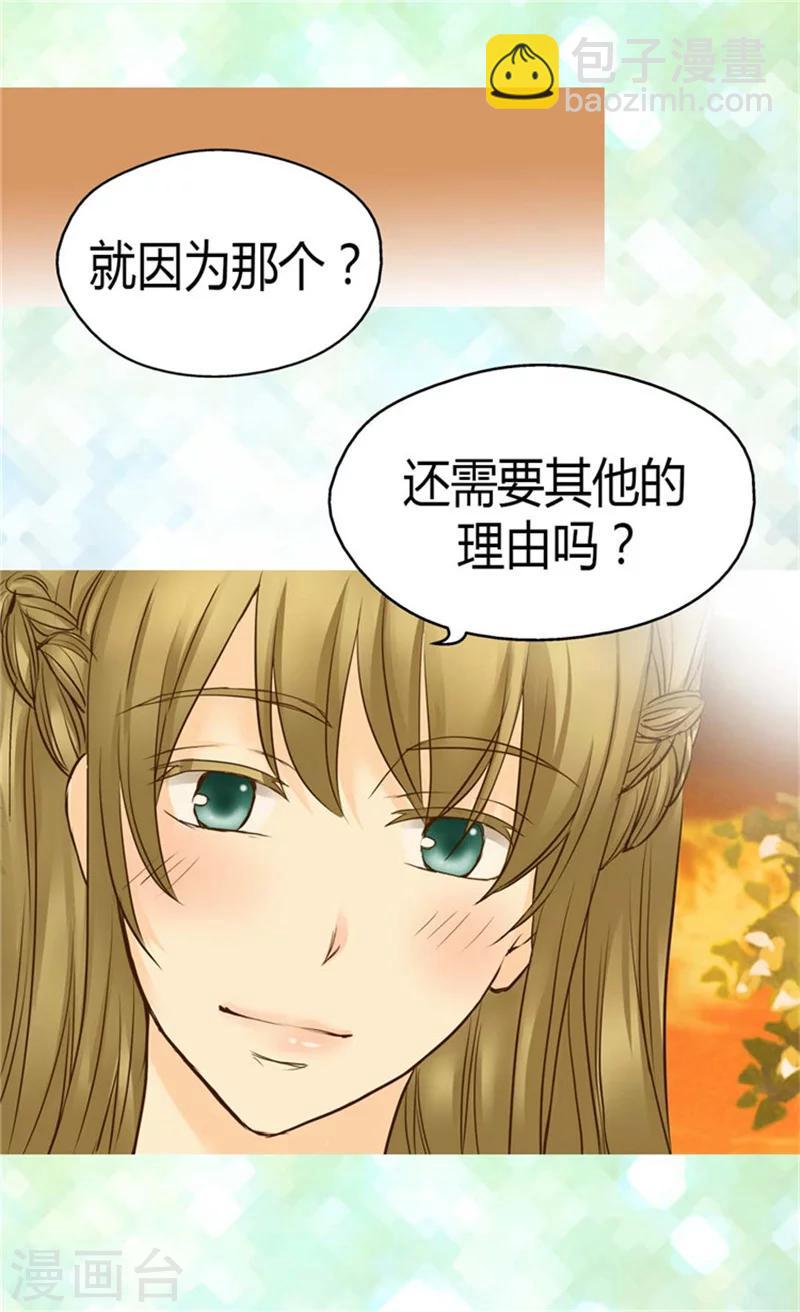 🍹皇帝的独生女 第87话 恩人的女儿 第8页