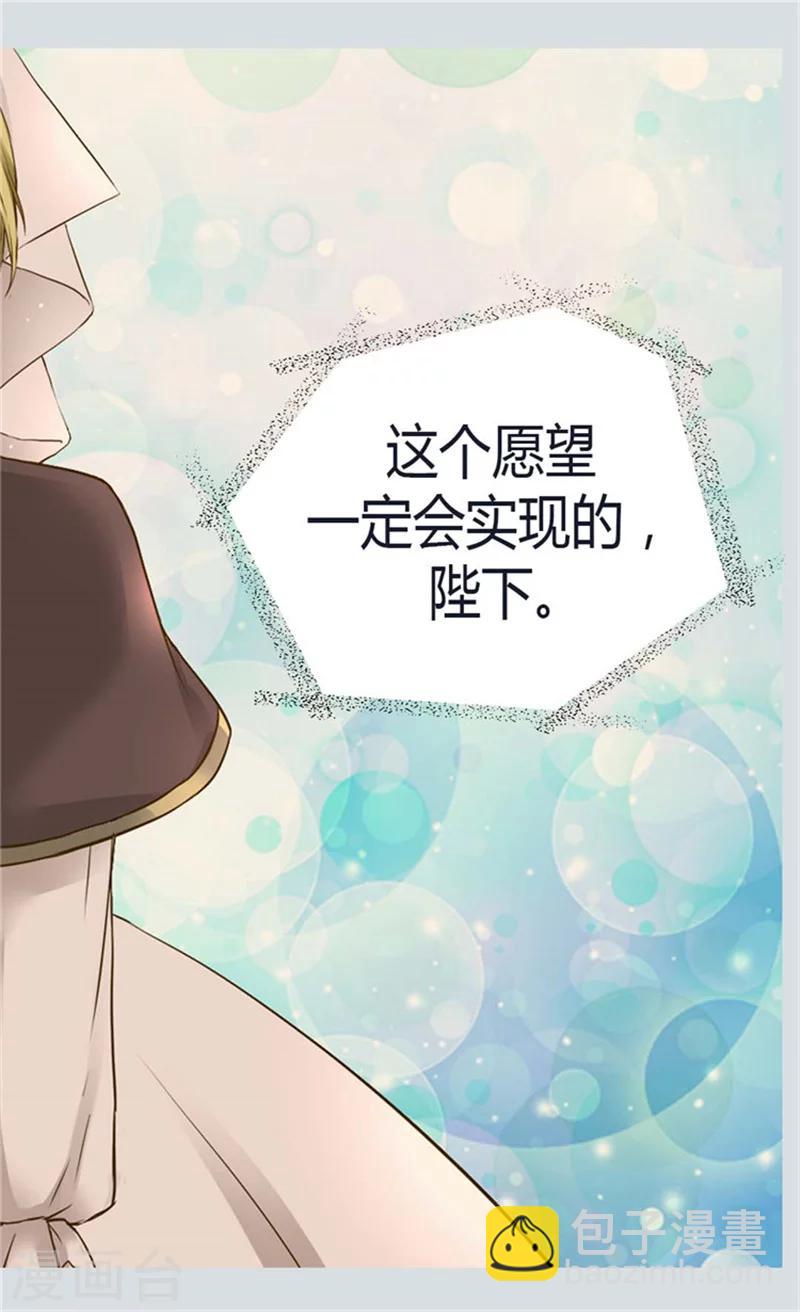 🍹皇帝的独生女 第89话 父皇的召见 第12页