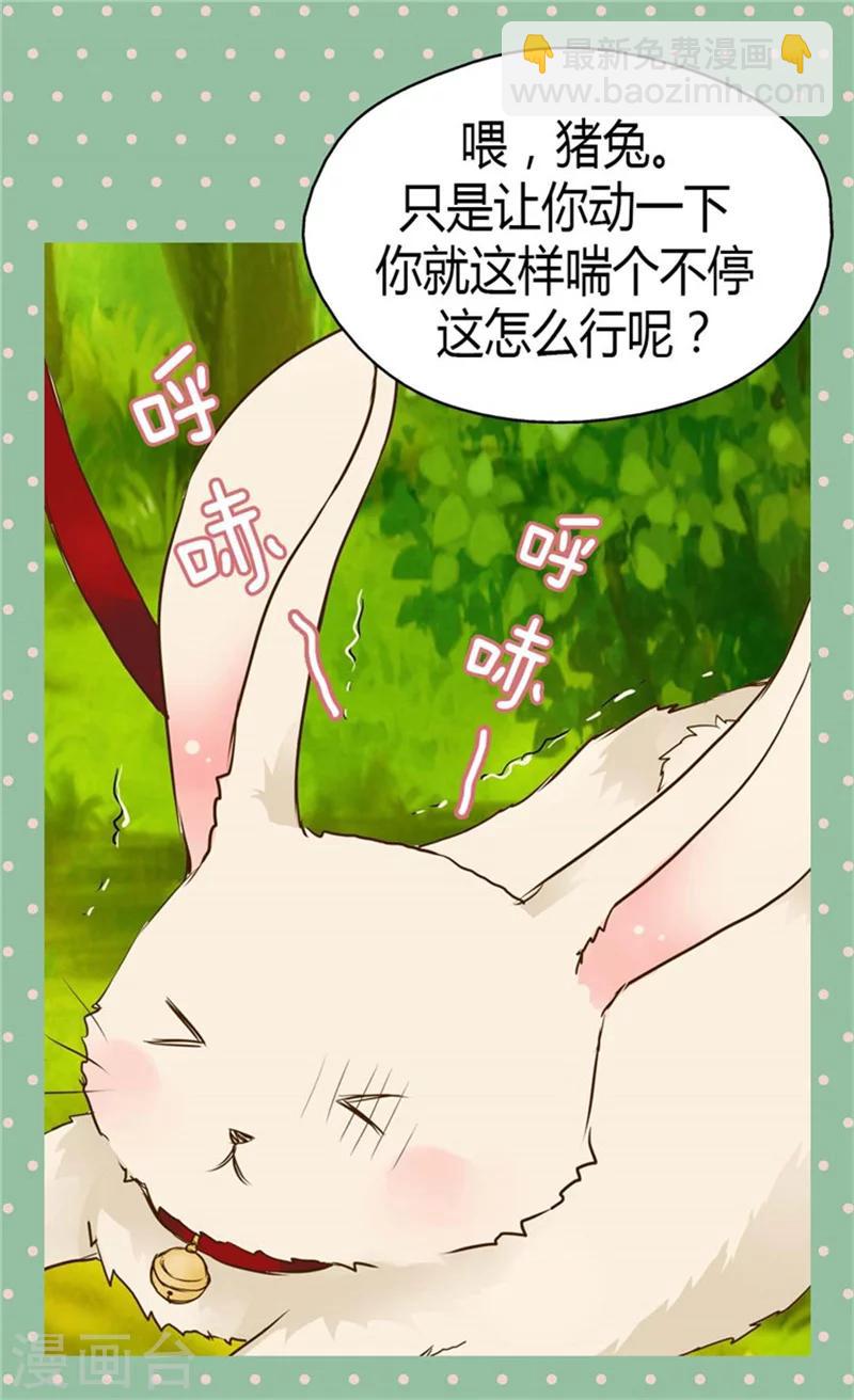 🍹皇帝的独生女 第89话 父皇的召见 第15页